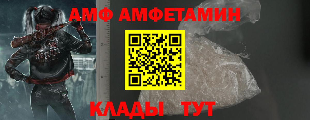 АМФ  Amphetamine VHQ  Вход с VPN  Кандалакша 