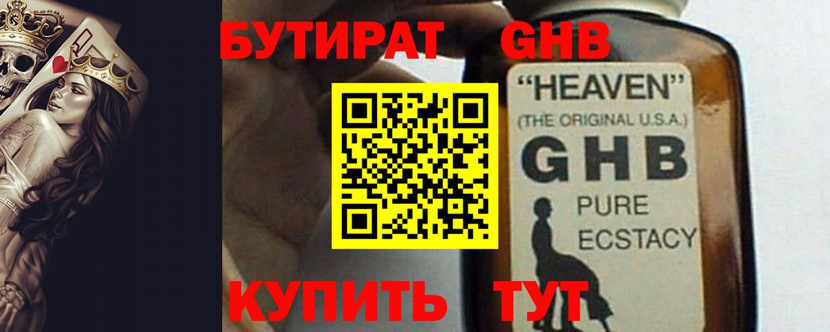 Кандалакша  БУТИРАТ  Вход с VPN  Бутират Butirat 