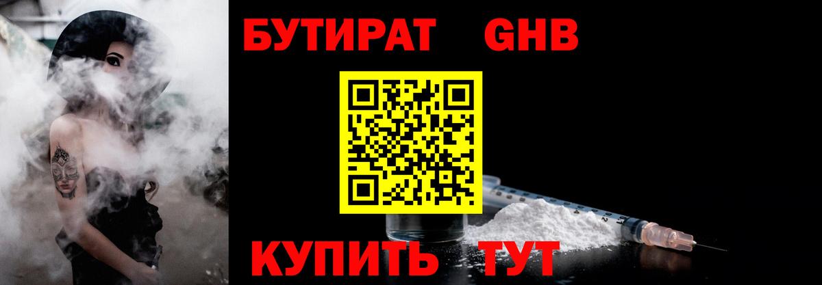 Бутират бутандиол Кандалакша