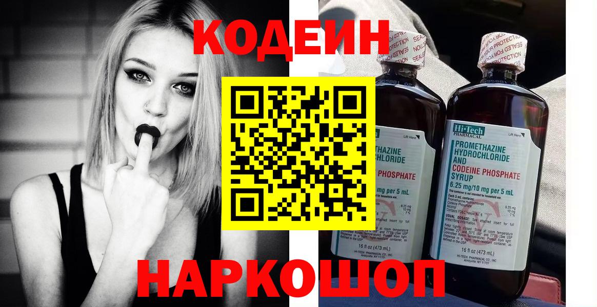 Кодеин Purple Drank  Вход с VPN  Кандалакша  Кодеин Purple Drank 